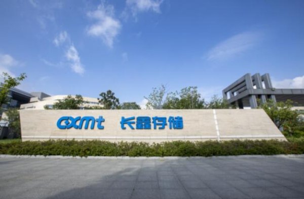 ChangXin Memory IPO Clears STAR Market Review, Plans $4.1B Raise